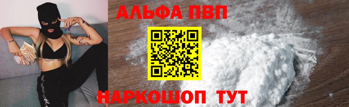 Alpha-PVP мука  А ПВП  Вход с VPN  Шадринск  A PVP СК КРИС 