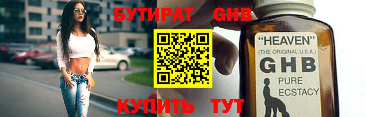 Бутират вода  Вход с VPN  Шадринск 