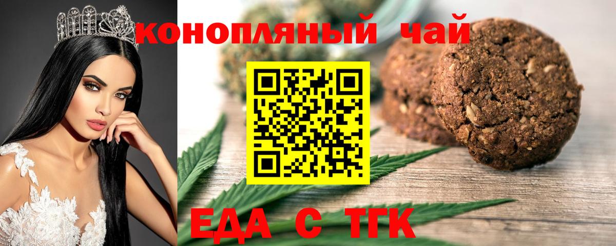 Шадринск  Печенье с ТГК конопля  Вход с VPN 