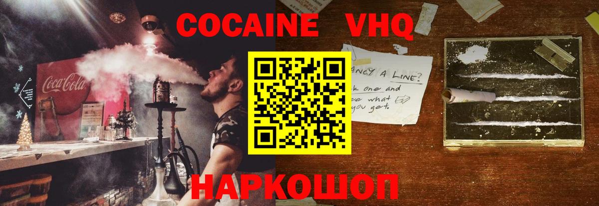 Шадринск  КОКАИН  Вход с VPN  КОКАИН VHQ 