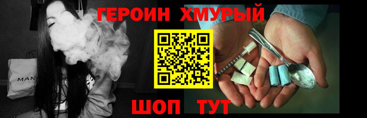 Шадринск  Героин  Вход с VPN  Героин хмурый 