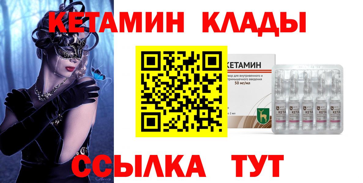 КЕТАМИН VHQ Шадринск