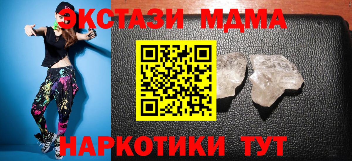 МДМА crystal  Вход с VPN  MDMA молли  Шадринск 