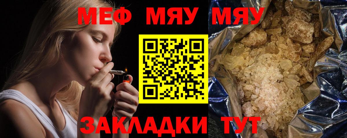 Меф мяу мяу мука Шадринск