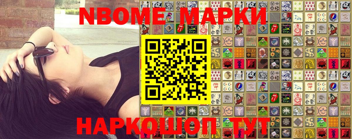 Марки N-bome 1,5мг  Вход с VPN  Шадринск  Марки N-bome 1,5мг 