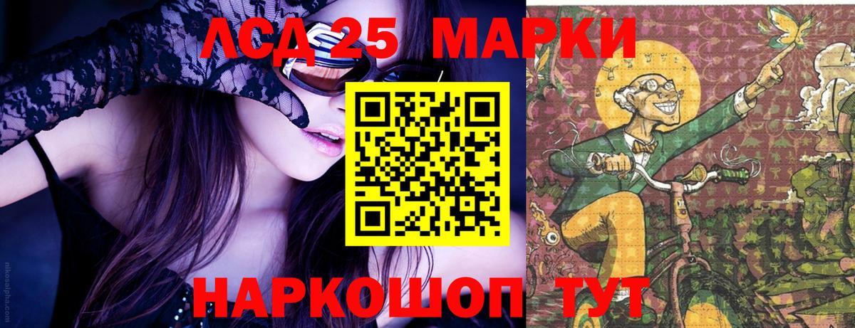 Наркотические марки 1500мкг Шадринск