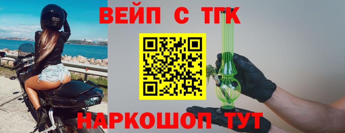 ТГК жижа Шадринск